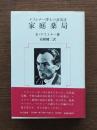 家庭薬局 : ケストナー博士の叙情詩