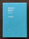 神さまの風俗のしもべ