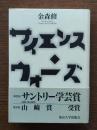 サイエンス・ウォーズ