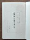 「唯物論と経験批判論」研究