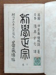 利学正宗