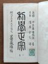 利学正宗