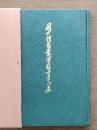 国士館商業学校十年小史