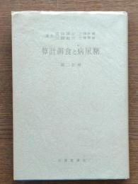 糖尿病と食餌計算