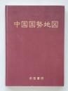 中国国勢地図
