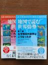 地図で読む世界情勢　第1部・第2部