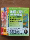 地図で読む世界情勢 : 衝撃の近未来第1部・第2部、激変する経済とEU危機、情報革命と新しい国境　4冊