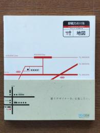 即戦力素材集 地図
