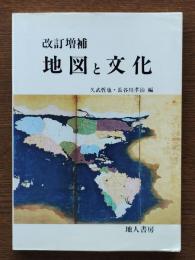 地図と文化