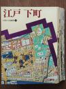 日本の古地図　全16冊（1期2期揃）