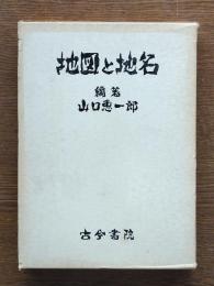 地図と地名