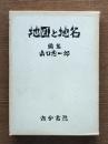 地図と地名