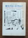 笑うブロードウェイ