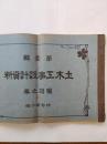 土木工事設計資料
