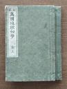 新撰萬國地理初歩