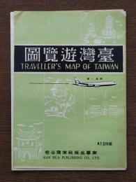臺灣遊覧圖