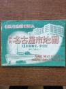 最新名古屋市地図 : 復興都市計画図入