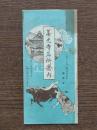 善光寺名所案内