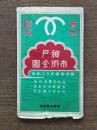 實地踏測神戸市街全圖