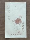 満洲旅行の手引