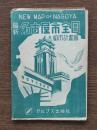 最新名古屋市全圖並都市計畫圖