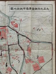 大正元年調査広島市街新地図