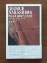 ジョージ・ナカシマからミナペルホネンヘ = GEORGE NAKASHIMA minӓ perhonen