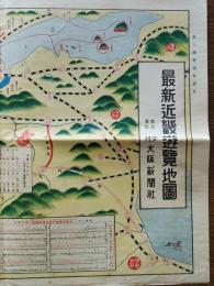 最新近畿遊覧地図