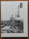 懐かしの上海 : 写真集