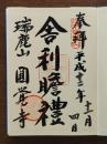 瑞鹿山円覚寺