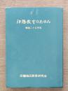 印旛教育のあゆみ : 戦後二十五年史