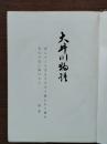 大井川物語