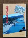 天竜川と秋葉街道