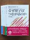 高校からの化学入門　全4冊