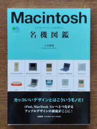 Macintosh名機図鑑