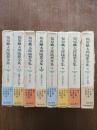福原麟太郎随想全集　全8巻
