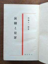 近代犯罪科学全集