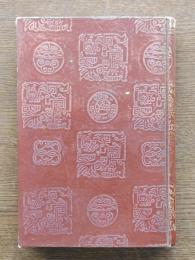 華北経済建設の現況