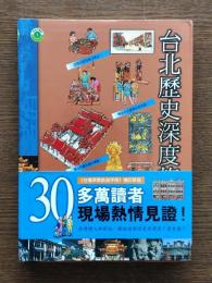 台北歴史深度旅遊