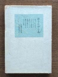 ぽるとがるぶみ