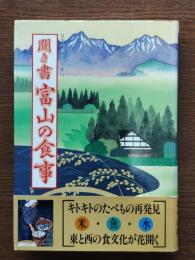 日本の食生活全集