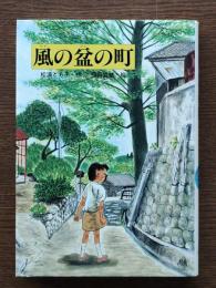 風の盆の町