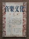 音楽文化 厚生音楽の現段階