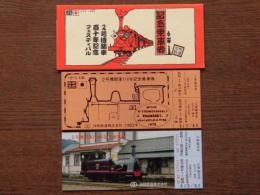 2号機関車110年記念乗車券