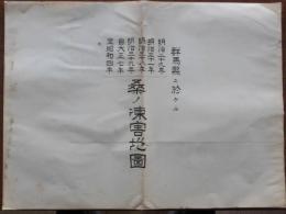 群馬県ニ於ケル桑ノ凍害地図（明治29年、31年、38年、39年、自大正7年、至昭和4年）