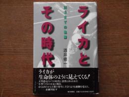 ライカとその時代 : M3までの軌跡