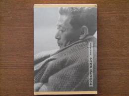小林秀雄 美を求める心 : 生誕百年記念展(ジパング, 新潮社 編