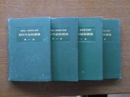 原色野外植物圖譜 全四巻(牧野富太郎 著) / 古本、中古本、古書籍の