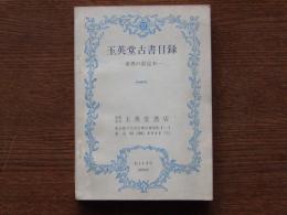 世界の限定本
