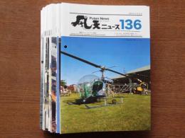 風°天ニュース90～136　29冊一括（欠多数）